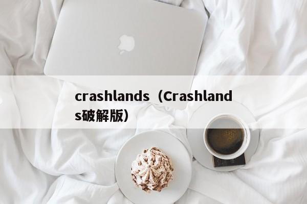 crashlands（Crashlands破解版）  第1张