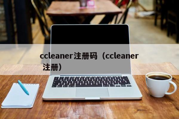 leaner注册码（leaner 注册）  第1张