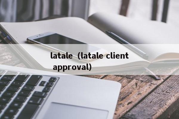 latale（latale client apval）  第1张